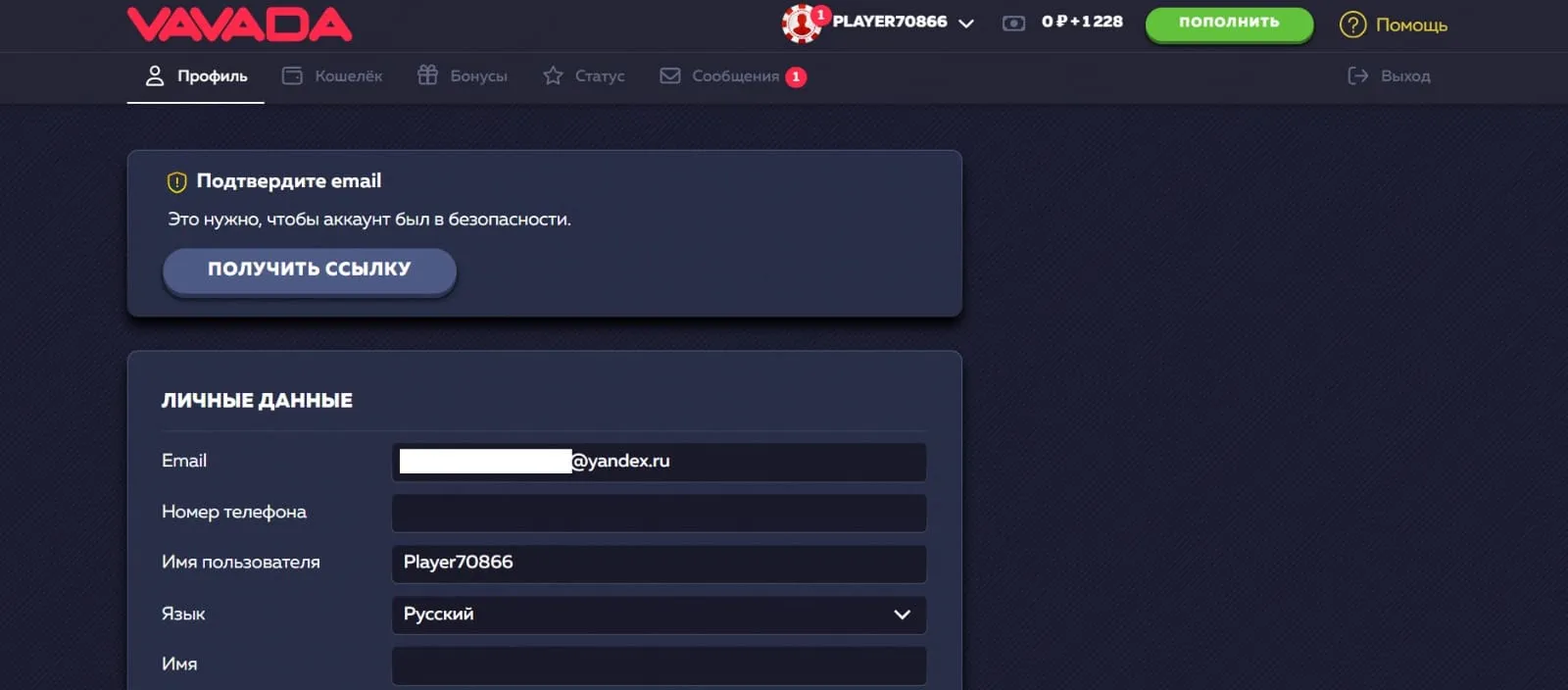 Подтверждение аккаунта Вавада